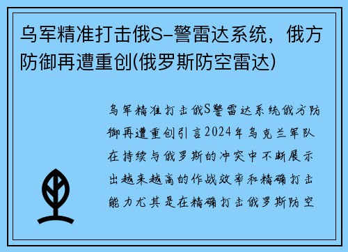 乌军精准打击俄S-警雷达系统，俄方防御再遭重创(俄罗斯防空雷达)